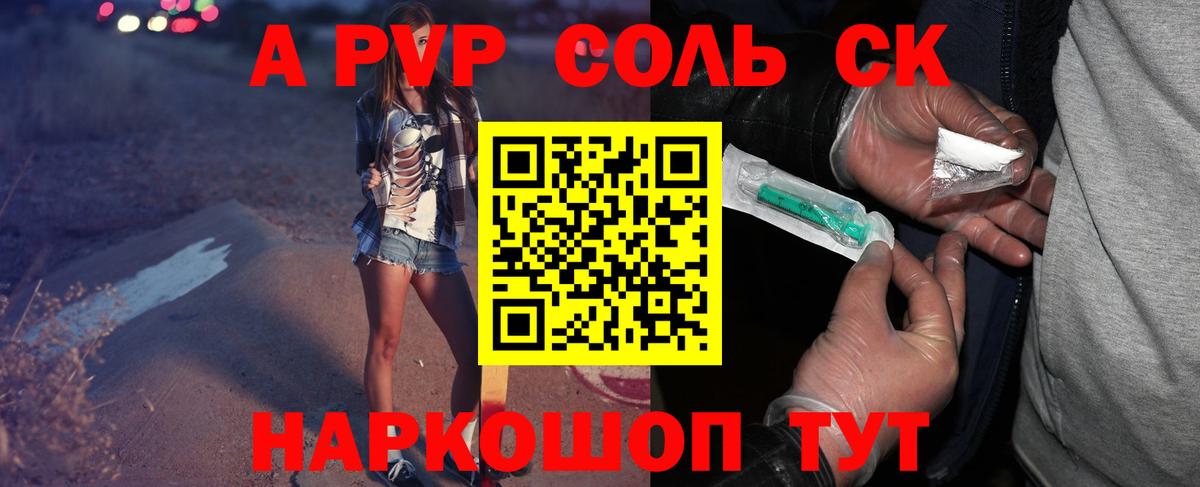сколько стоит  Вход с VPN  Холмск  A-PVP СК  A-PVP Соль  A PVP мука 