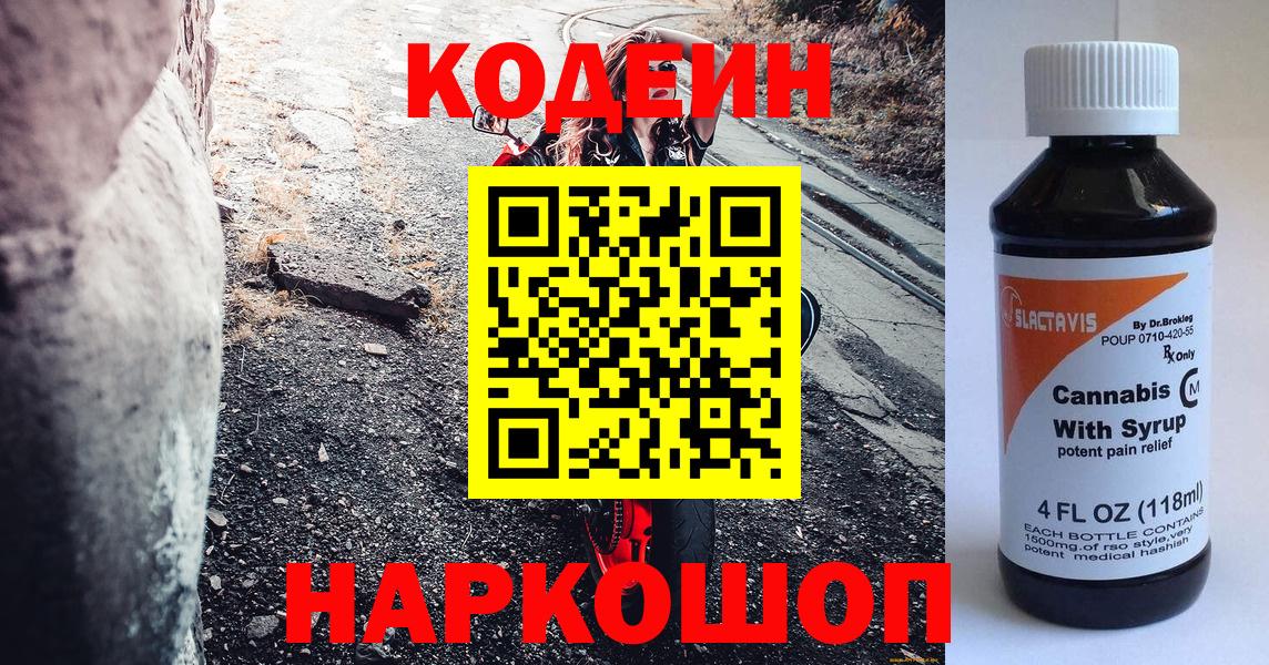 Codein напиток Lean (лин)  где купить наркоту  Кодеиновый сироп Lean Purple Drank  Холмск  Вход с VPN 