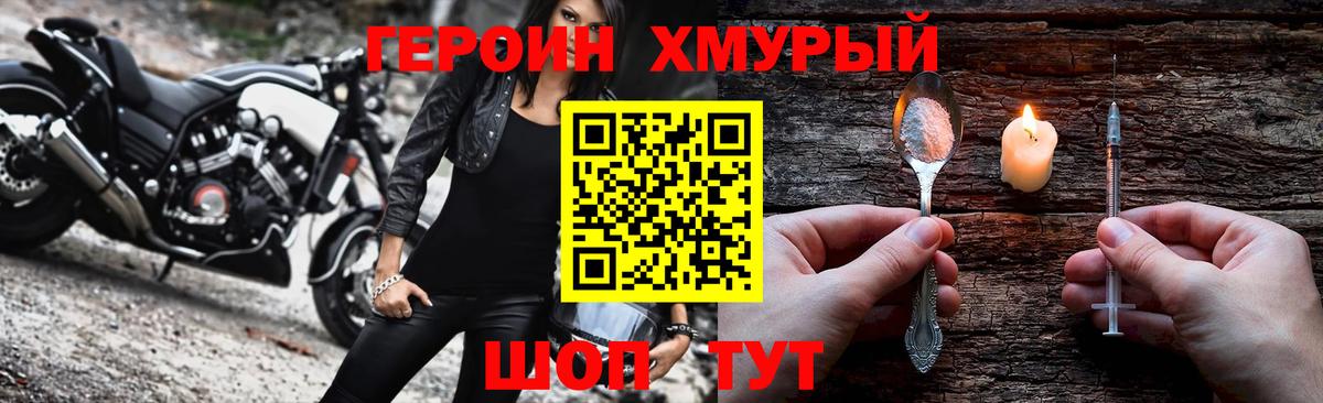 Героин  ГЕРОИН герыч  Вход с VPN  Холмск 