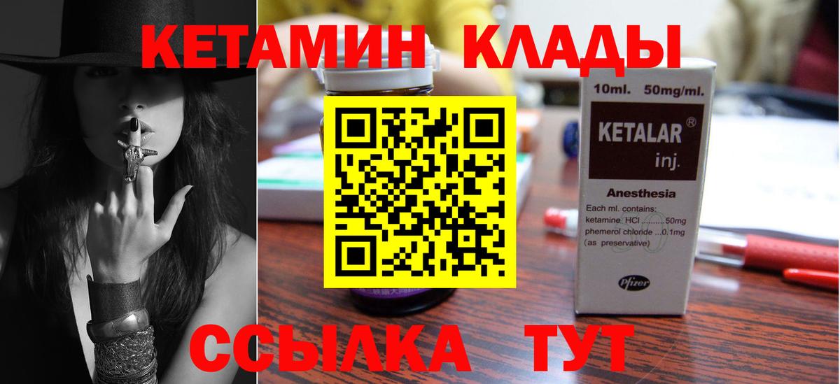 КЕТАМИН VHQ  Кетамин ketamine  Вход с VPN  Холмск 